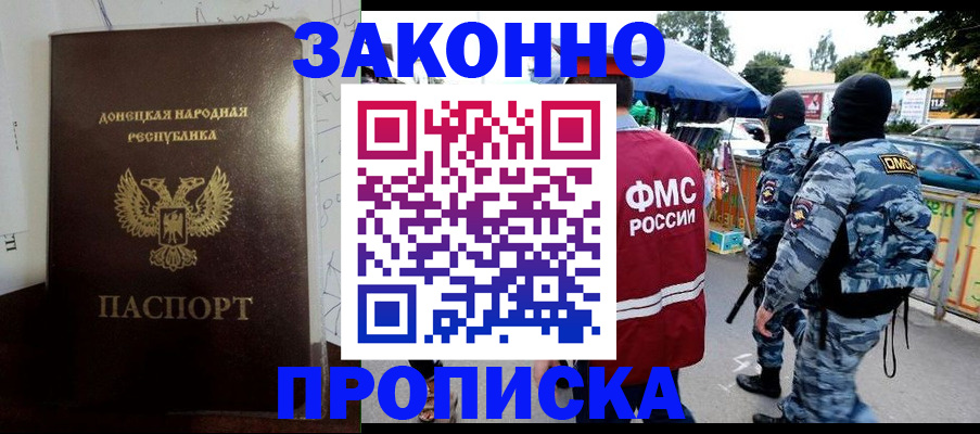 прописка паспорт в Свободном