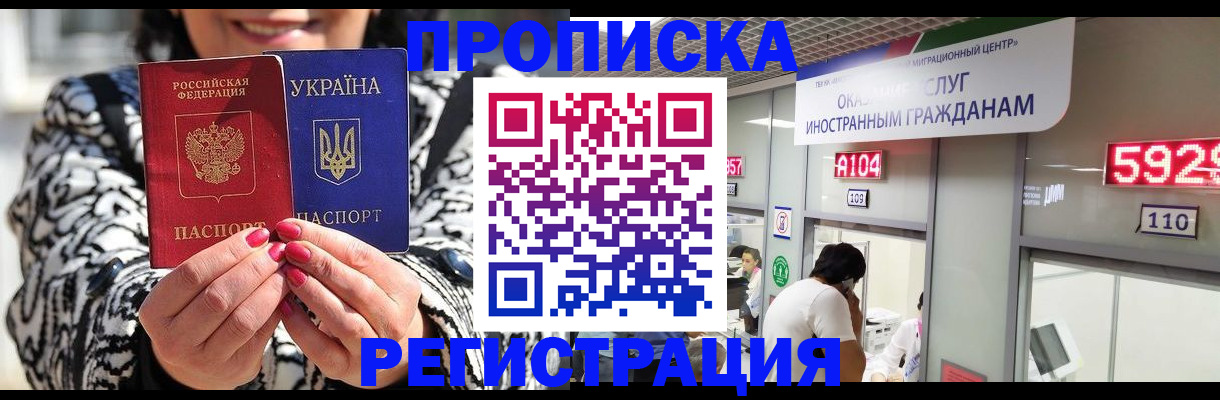 временная регистрация в Свободном
