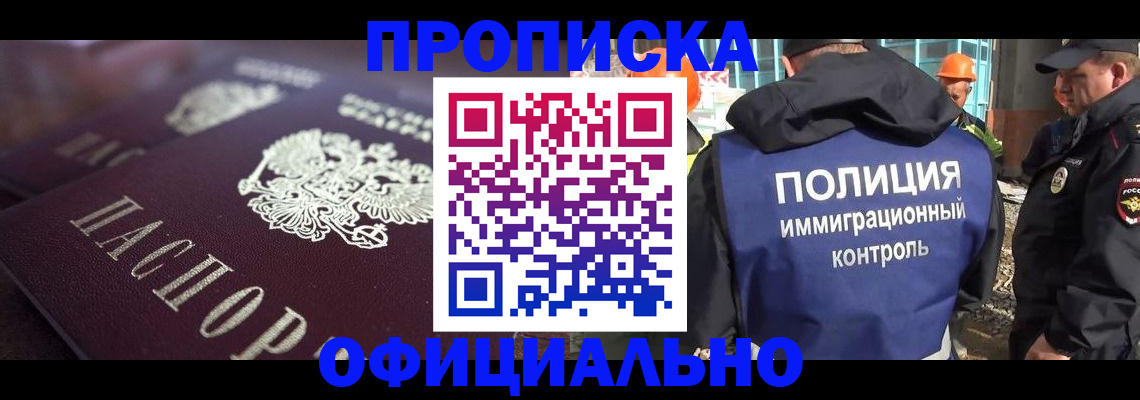 временная регистрация надежно в Свободном