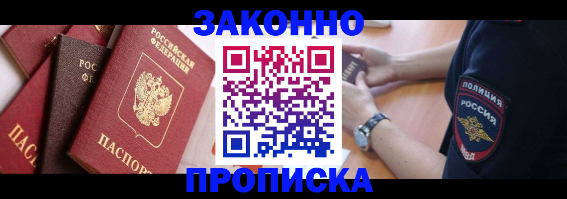 временная регистрация 2025 в Свободном