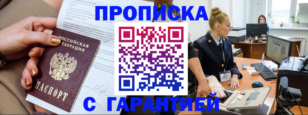 временная прописка в Свободном