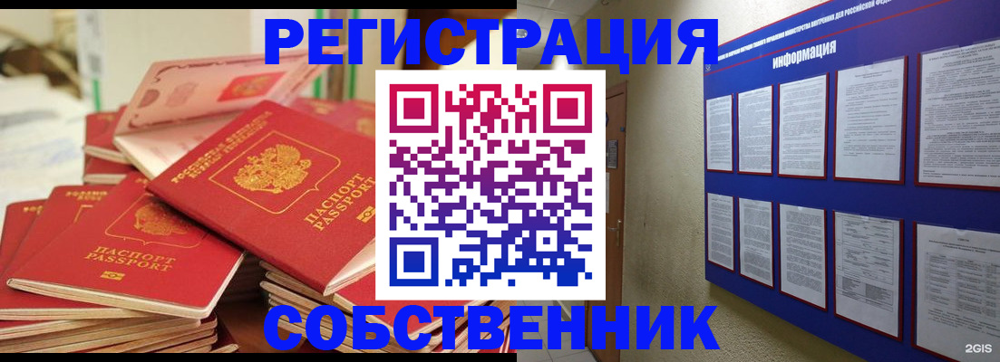 временная регистрация в Свободном